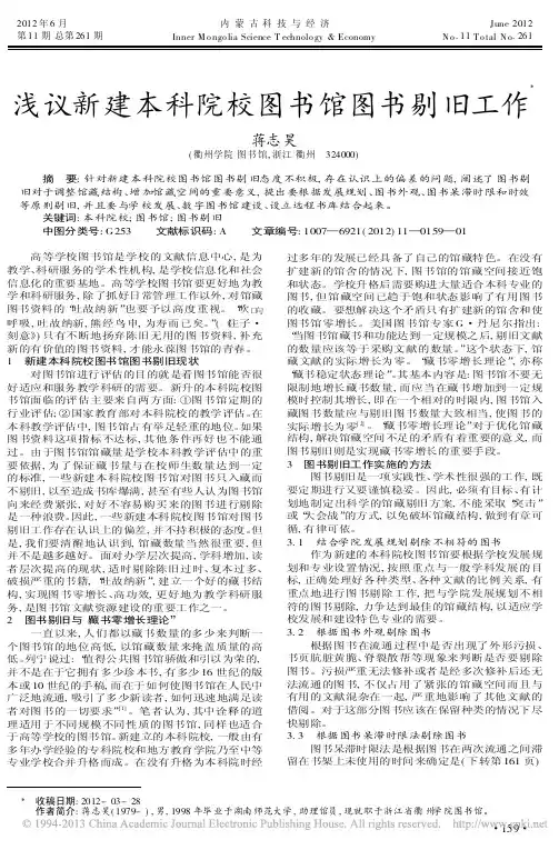 新建本科院校图书馆图书剔旧工作