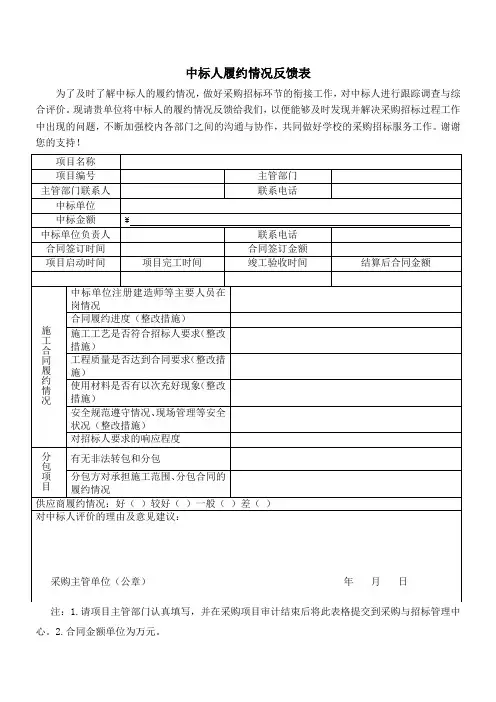 中标人履约情况反馈表