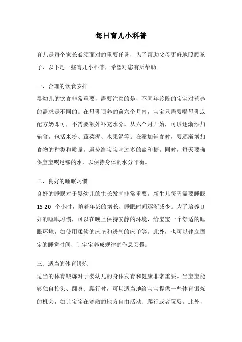每日育儿小科普