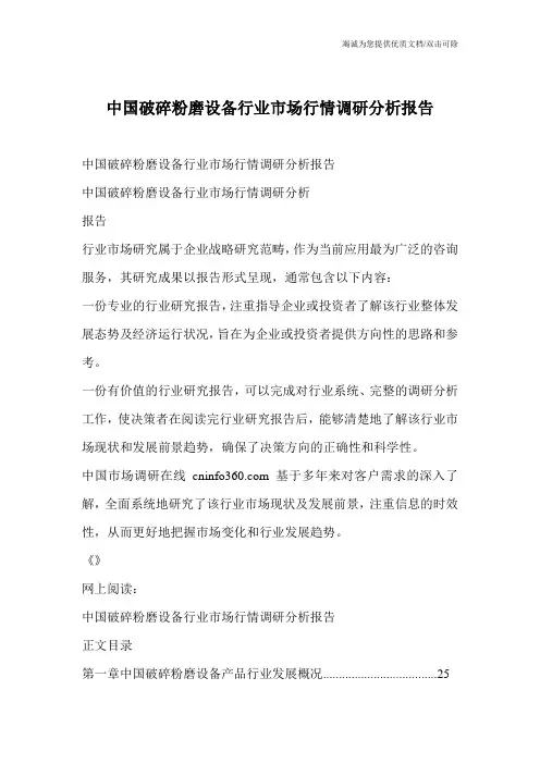 中国破碎粉磨设备行业市场行情调研分析报告