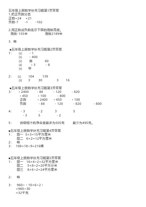 苏教版五年级上册数学补充习题答案