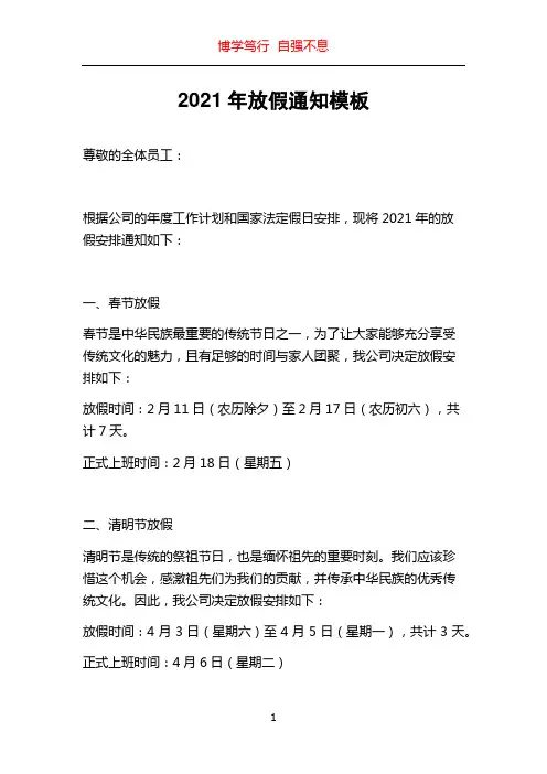 2021年放假通知模板