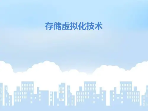 存储虚拟化