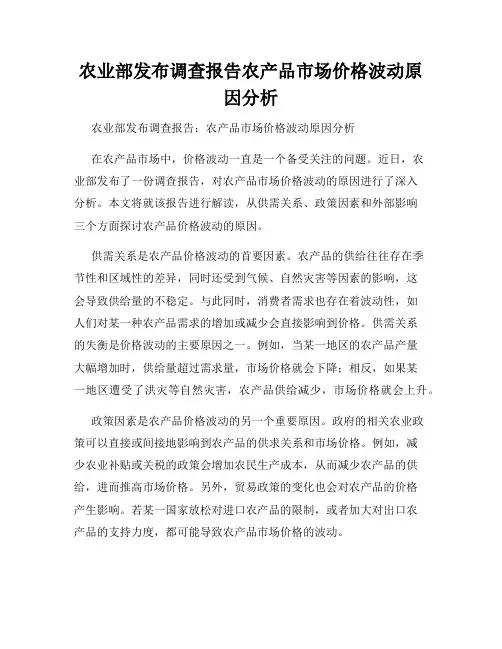 农业部发布调查报告农产品市场价格波动原因分析