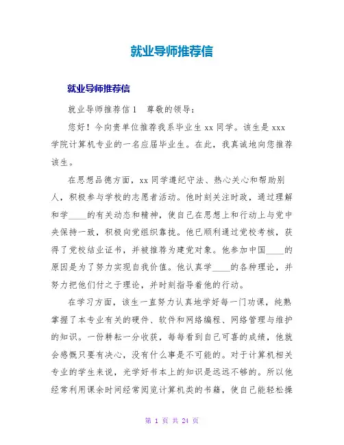 就业导师推荐信_1