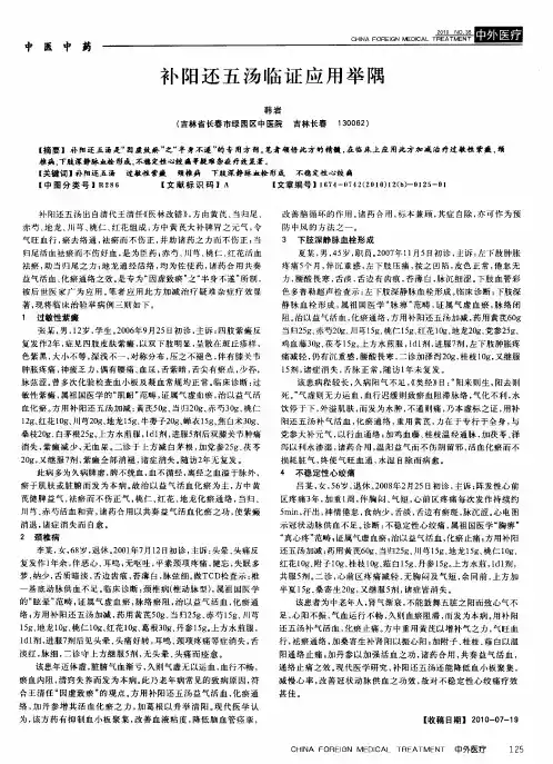 补阳还五汤临证应用举隅