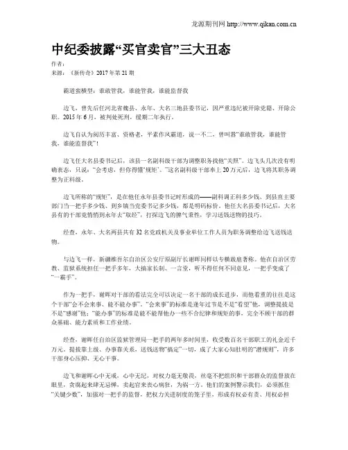 中纪委披露“买官卖官”三大丑态
