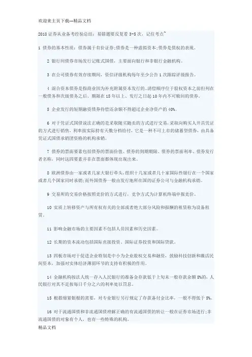 最新证劵从业证券基础知识《金融市场基础知识》易错知识点