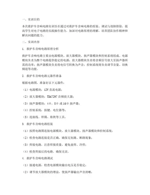 救护车音响电路实训报告