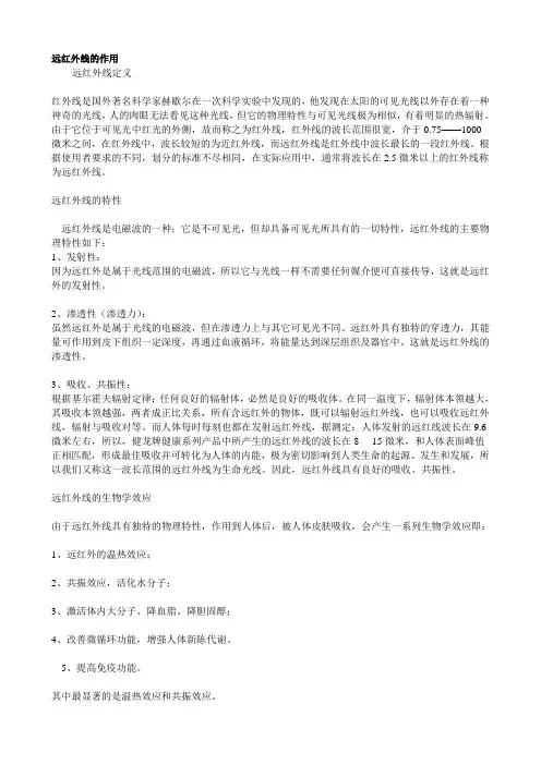 远红外线的作用