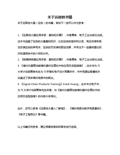 关于运放的书籍