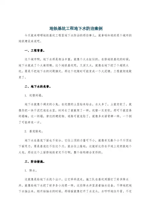 地铁基坑工程地下水防治案例