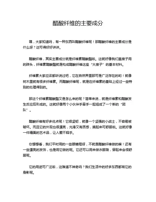 醋酸纤维的主要成分