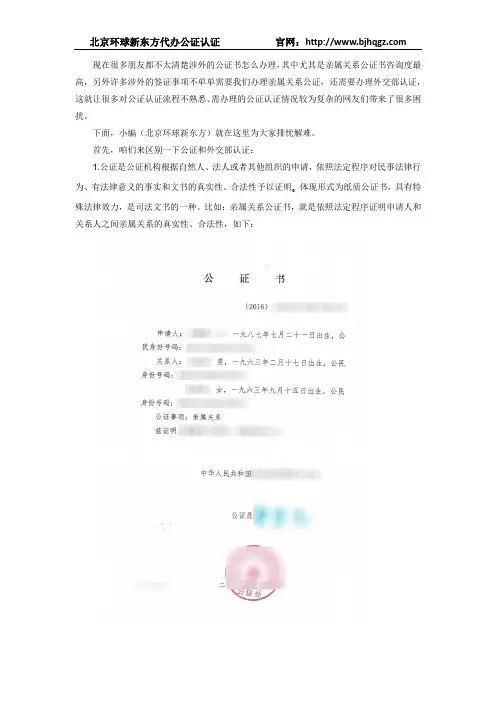 亲属关系公证外交部认证怎么办理？