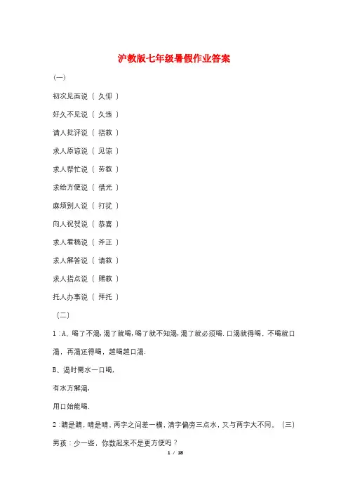 沪教版七年级暑假作业答案