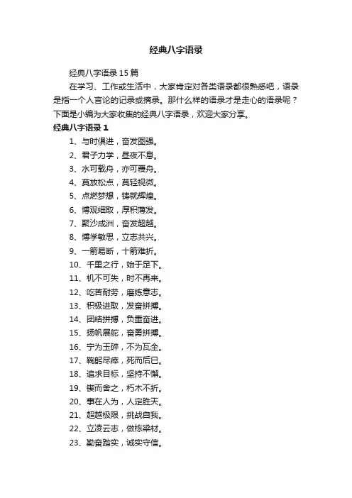 经典八字语录