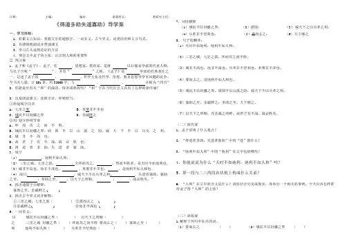 得道多助失道寡助优秀导学案