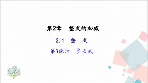 人教版初中数学《整式的加减》_PPT