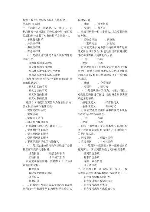 2014秋福师《教育科学研究方法》在线作业一及答案