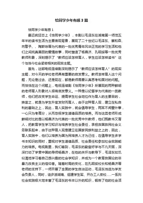 恰同学少年有感3篇