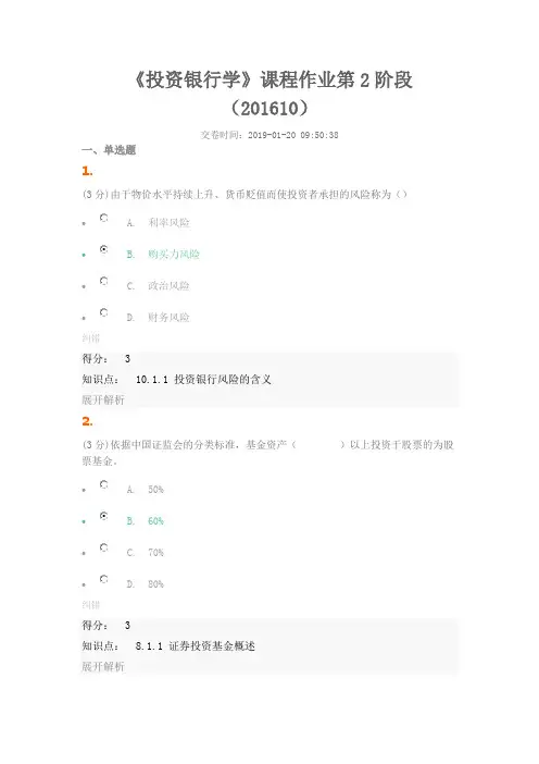 (完整版)《投资银行学》课程作业第2阶段