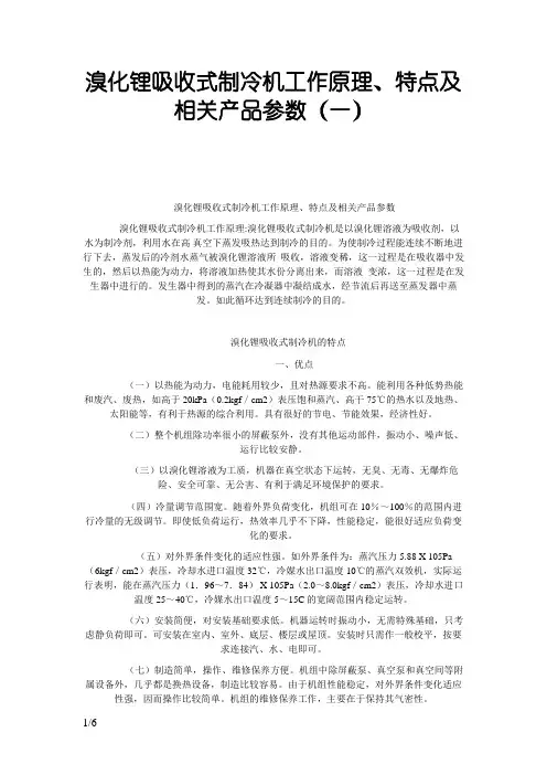 溴化锂吸收式制冷机参数