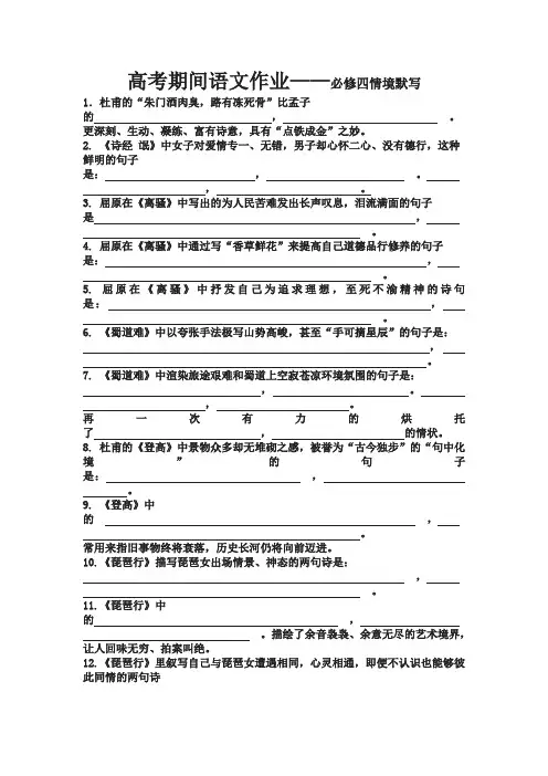 高中语文必修四情境默写