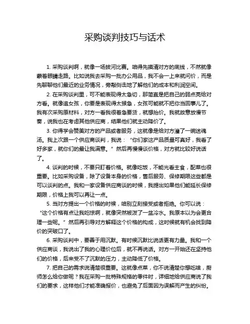 采购谈判技巧与话术