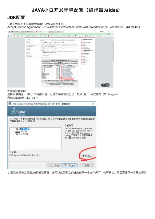 JAVA小白开发环境配置（编译器为Idea）
