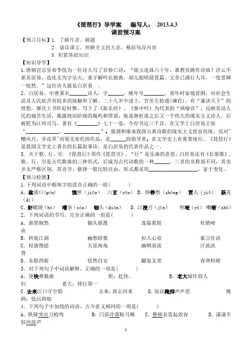琵琶行学案附答案
