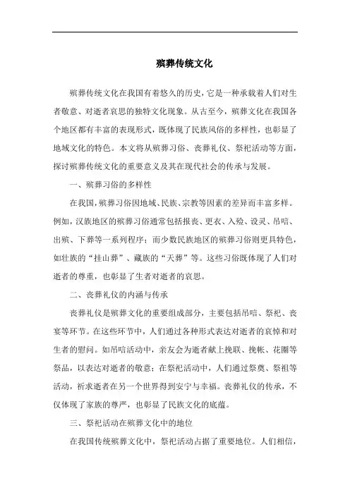 殡葬传统文化
