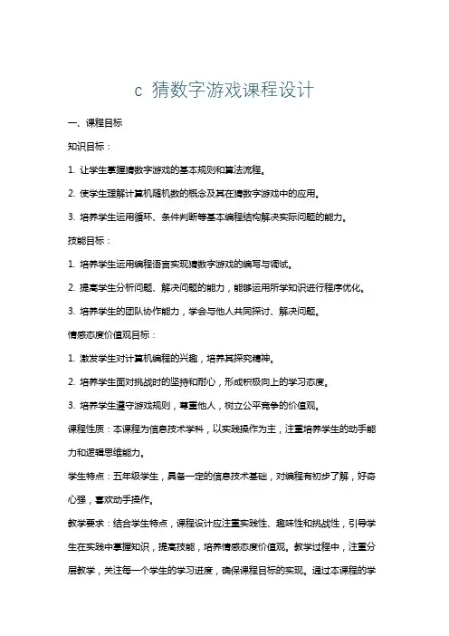 c猜数字游戏课程设计