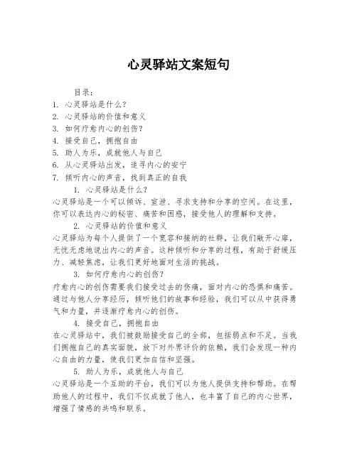心灵驿站文案短句