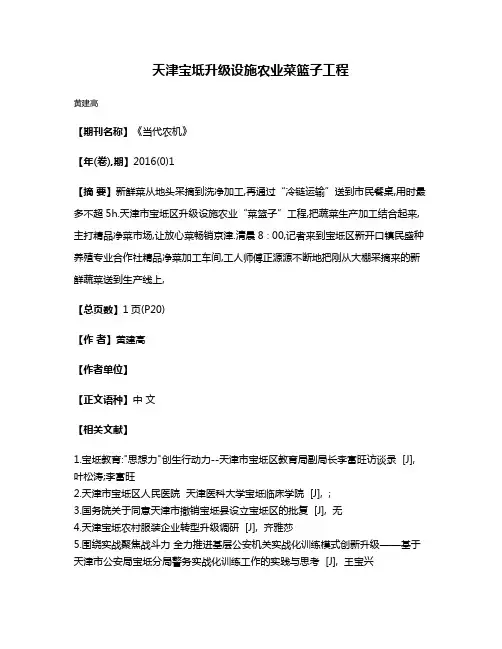 天津宝坻升级设施农业菜篮子工程