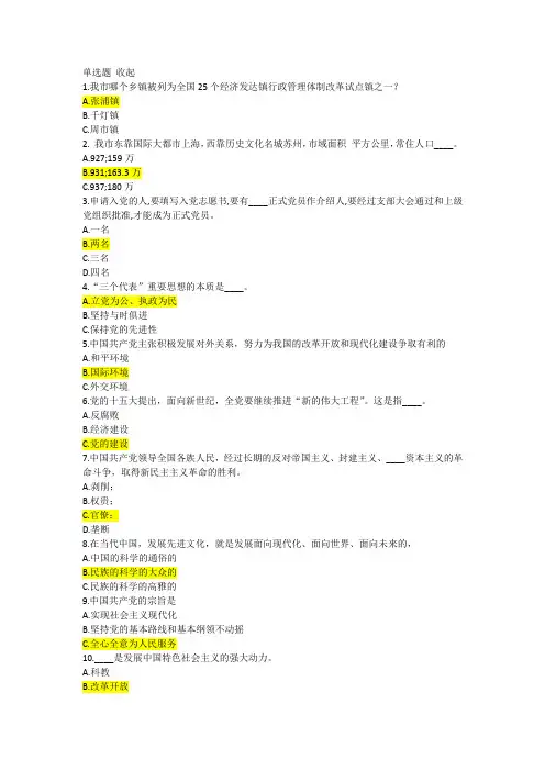 2017昆山新党员培训考试5