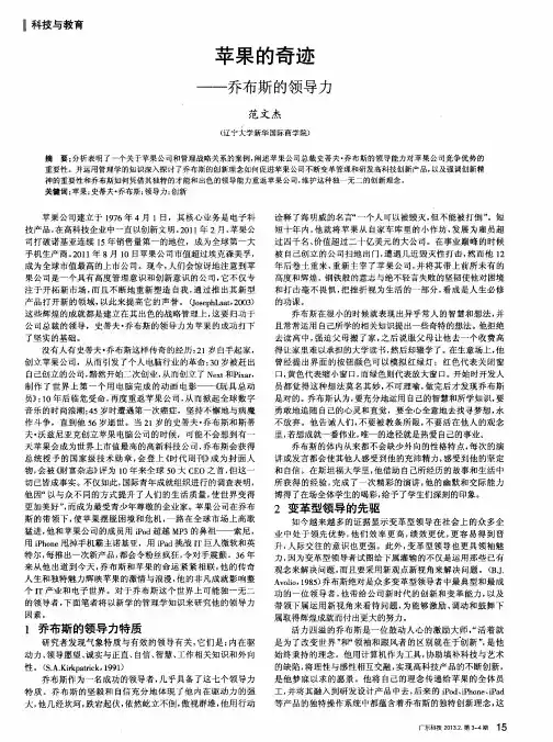 苹果的奇迹——乔布斯的领导力