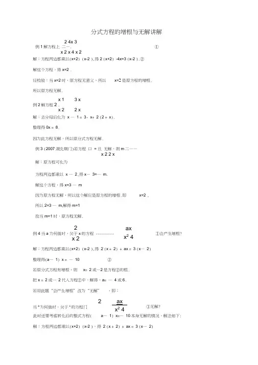 (完整版)分式方程的增根与无解详解