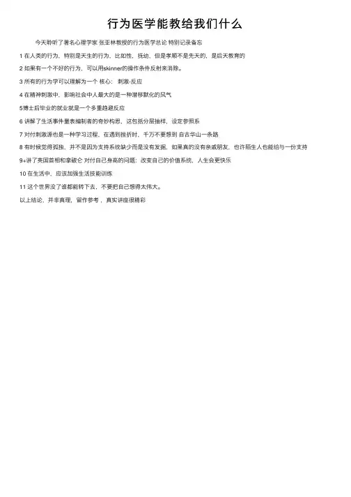 行为医学能教给我们什么