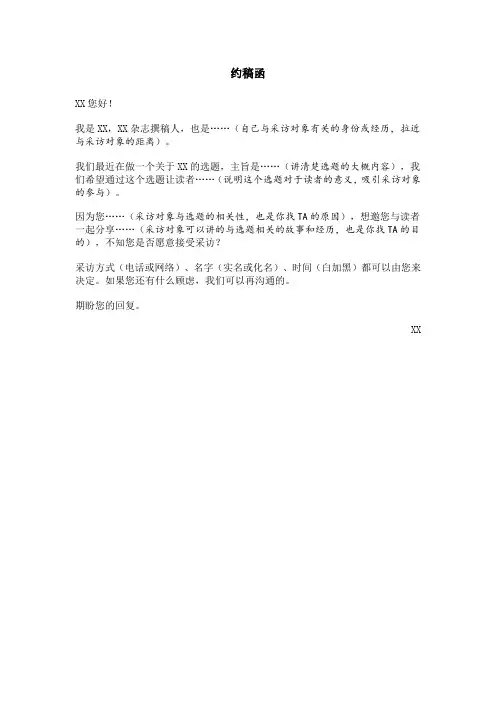 【模板】约稿函