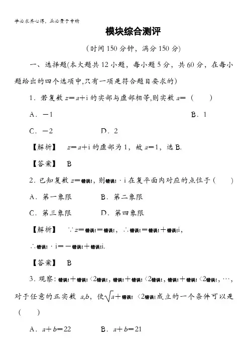 2016-2017学年高中数学人教B版选修2-2模块综合测评 含解析