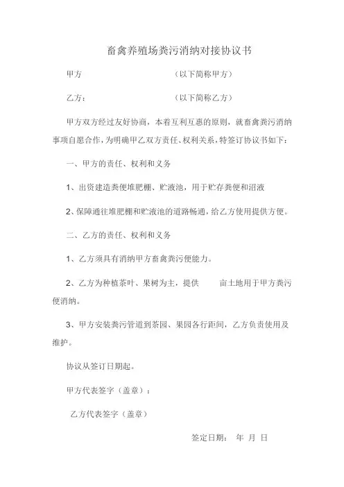 畜禽养殖场粪污消纳对接协议书