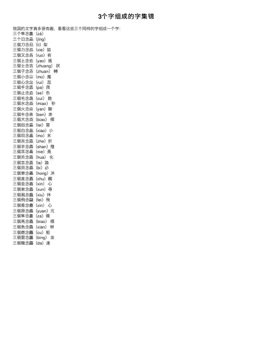 3个字组成的字集锦
