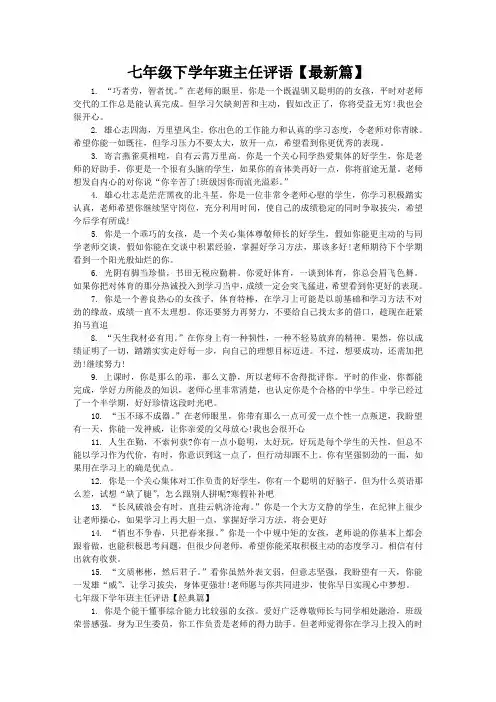 七年级下学年班主任评语