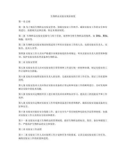 生物样品实验室规章制度