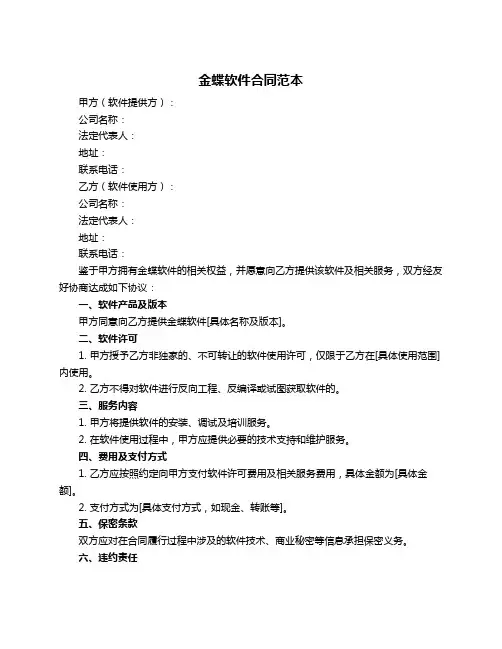 金蝶软件合同范本