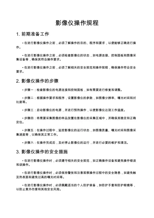 影像仪操作规程