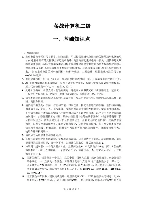 江苏计算机二级(基础知识点)