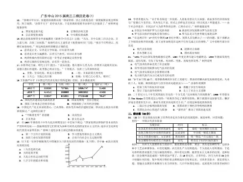 2015年4-5月广东潮州中山汕头茂名肇庆五市二模历史卷汇总包含答案已排版