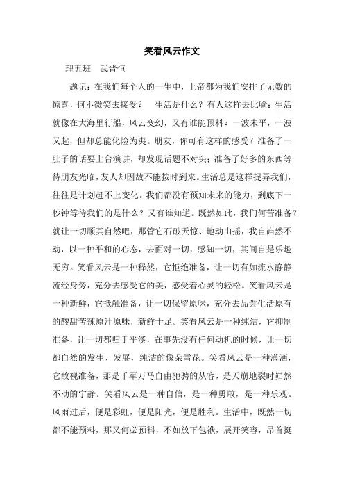 笑看风云作文