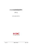无线产品网规指导书V1.0